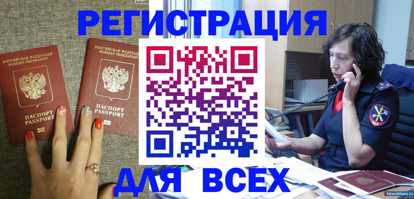 прописка для работы в Борисоглебске