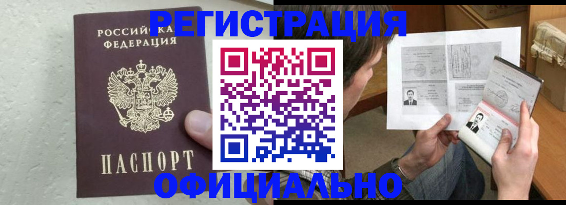 прописка штамп в Борисоглебске