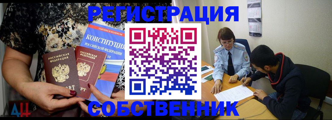 прописка для работы в Борисоглебске
