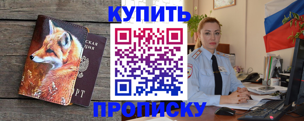 временная регистрация в квартире в Борисоглебске